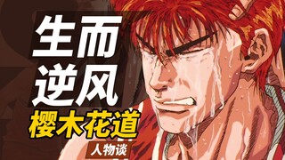 Sakuragi Hanamichi - Empat bulan ini seperti mimpi [Slam Dunk. Pembicaraan Karakter] - Seorang pria 