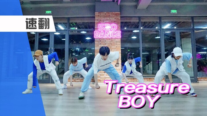 【孙子团训练】YG新男团Treasure-BOY速翻练习室