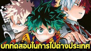 มายฮีโร่ ตอน พิเศษ การเข้าสู่เดอะมูฟวี่3