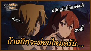 ถ้าหยิกจะต่อยไหมครับ - Mushoku Tensei เกิดชาตินี้พี่ต้องเทพ l พากย์ไืทย