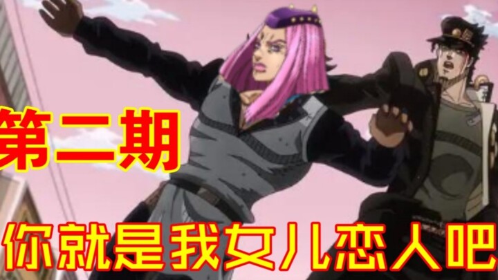 【JOJO6吐槽】被承太郎当成恋人的徐伦恋人正是安娜苏【第二期】