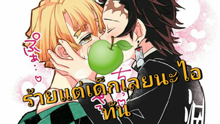 Tanjirō x Zenitsu ดาบพิฆาตอสูร ทันจิโร่ xเซนอิทสึ 💞❤kimetsu no yaiba