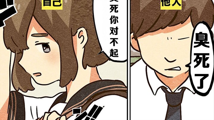 【费米研究所】有狐臭的生活是怎样？【动态漫画】