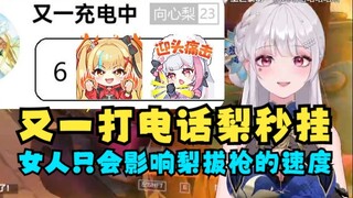 【梨安】又一打电话给梨安秒被挂断🤣女人只会影响梨安拔枪的速度😈挂断后顺便来句狗东西🤬又一扣弹幕：6