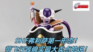 SHF。龙珠Z。弗利萨。第一形态。飞行器。那美克星。万代。