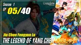 【Jiu Chen Fengyun Lu】 S1 EP 05 - The Legend of Yang Chen | Donghua Multisub - 1080P
