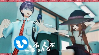 12 fanclub// -いーあるふぁんくらぶ/剑持刀也&夜風ユイ-【にじさんじMMD】