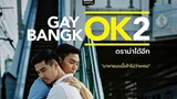 Gay.Ok.Bangkok.S1.E2.Truth.2016.HD.720p.THA.Eng.Sub