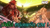 ผู้กล้าโล่ vs ซัพพอร์ต - พากย์นรก