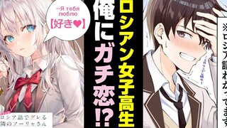 【有声漫画\上坂堇】邻座的艾琳同学偶尔会用俄语悄悄撒娇【字幕附】