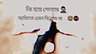 কি ছিলাম৷  কি হয়ে গেলাম