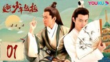 Justice Bao the Legend of Young (2022) Eps 17 Sub Indo