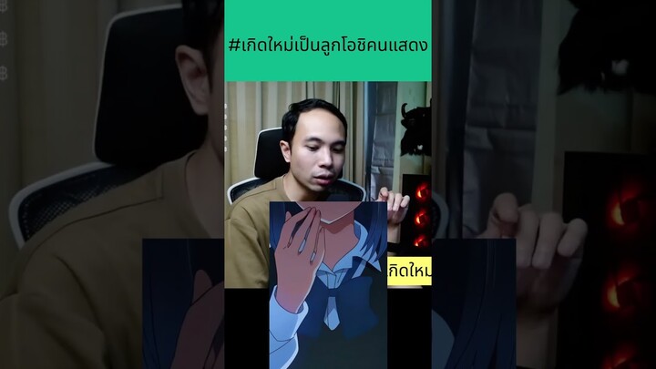 ฉากอากาเนะแสดงเป็นไอ  [ #เกิดใหม่เป็นลูกโอชิ  ]  15 ปีแห่งคำโกหก สู่ดวงดาวสู่ความฝัน