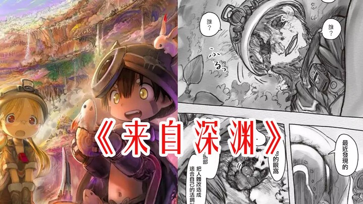 [Made in Abyss] Bugs lay eggs into living organisms. In order to prevent the host from dying, they a