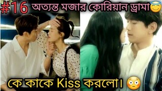 Part-16 | Rich Playboy Fall in Love with Poor Girl 💕| Korean Drama | বাংলা Explanation | MOVIE LINE