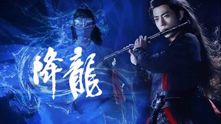 【战山为王】降龙-第三集/肖战x王一博