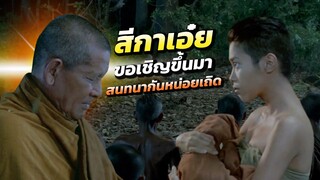 สิ้นความเฮี้ยน! สมเด็จโตวัดระฆัง สะกดวิญญาณ "นางนาก" ลงในกระดูกหน้าผาก