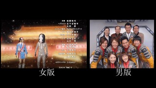 梦比优斯奥特曼主题曲 女版和男版对比