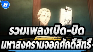 เฟท/ซีโร่,การรวบรวม  OP&ED,เวอร์ชั่น ไวโอลิน_C6