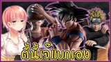 จัมป์ฟอร์ซ : เอาชีวิตรอดในคืนแรก ⛏💎🧱