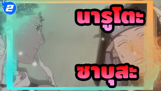 [นินจาคาถาโอ้โฮเฮะ] ตอนสุดน่าเศร้า 10 (ความตายของโมโมจิ ซาบุสะ)_C