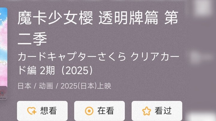 It is said that the second season of "Cardinal Sakura" will be broadcast next year? The official inf