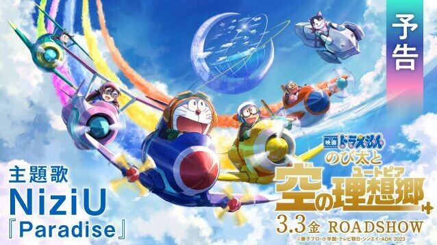 Doraemon: Nobita's Sky Utopia - Bilibili Doraemon: Nobita's Sky Utopia - Bilibili