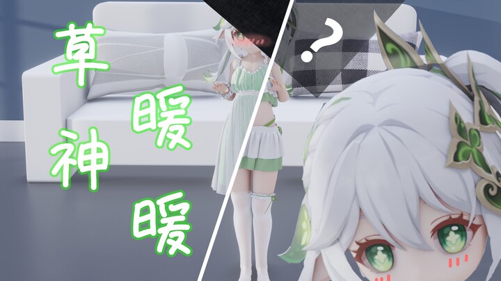 【草神暖暖】一款很新的换装游戏（？）——快来给你的老婆换衣服吧！