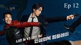 Bad and Crazy (2021) Finale_Episode 12 eng sub