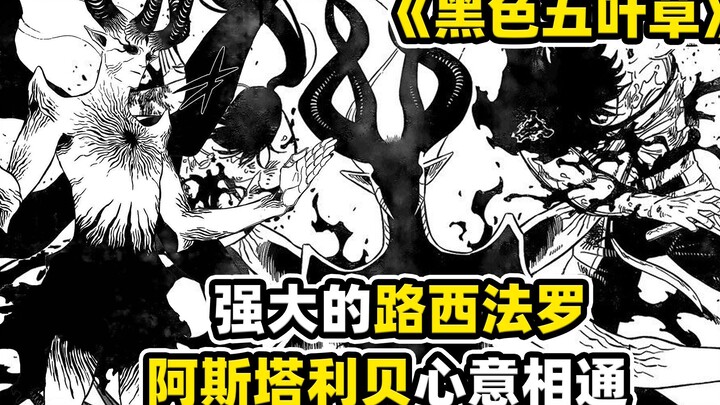 【黑色五叶草】阿斯塔恶魔同化成斩角狂魔，夜見纳哈特被掏心窝！最终决战倒计时