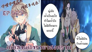 เทพสายฟ้าราชาสงครามตอนที่565