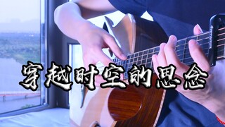 Phiên bản overtone guitar "Missing Through Time" của InuYasha ~ Không thể thoát ra khi có âm bội ~