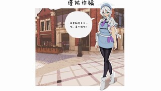 谨防诈骗（基沃托斯特供版.jpg）