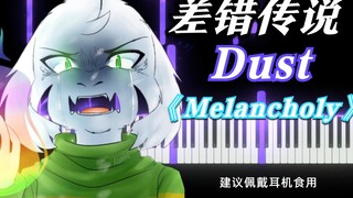 差错传说Dust：编号008《Melancholy》，小羊因为什么哭泣？