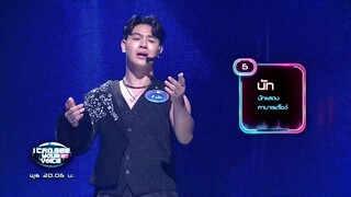 I Can See Your Voice Thailand (T-pop) ｜ EP.10 ｜ JEFF SATUR ｜ 6 ก.ย.66 [2⧸5]