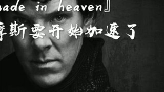 “Made in Heaven” โฮล์มส์ ก็กำลังจะเร่งเหมือนกัน!