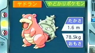 オーキド博士のポケモン講座(ヤドラン)