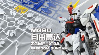 【拼个胶】高价SD还是Q版MG？万代 MGSD 自由高达 素组分享