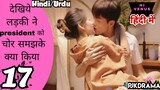 Hi Venus (Episode-17) Urdu/Hindi Dubbed Eng-Sub #kpop #Kdrama #cdrama