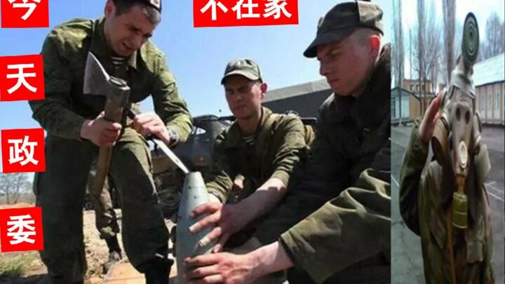 今天政委不在家  苏卡不列  气氛 突然苏维埃第七期