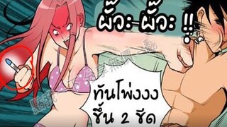 การ์ตูนแก็ก ตลก เกรียนๆ การ์ตูนวัยรุ่น (พากย์กวนๆ) EP24