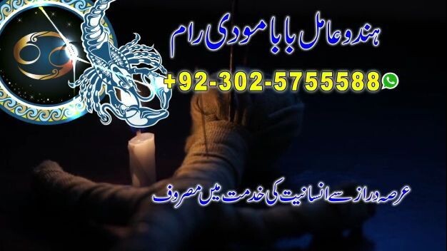 amil baba peer asli amil baba best amil baba contact number+923025755588