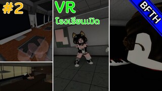 Roblox l โรงเรียนเปิด l #2 นักเรียนงงๆกับครูป่วยๆ