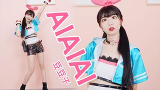 【豆豆子】AIAIAI❤️突破次元~这一次我有伴舞了！[人工智能爱酱]