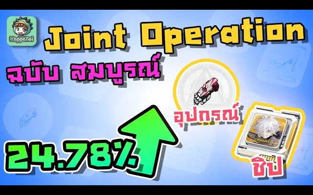 Tower of Fantasy - เทคนิคการฟาร์มของทองใน Joint Operation ฉบับสมบูรณ์ !!!