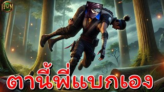 Hon เกมวัดกันที่บ้าน - Silhouette