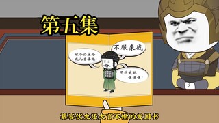 《新大唐咸鱼传》第五集