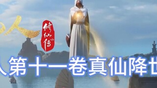 Chapter 2213 of Mortal Cultivation: The Evil Lotus Saint Ancestor [Mortal Spirit World Volume 11: Th