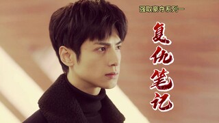 [Oreo Leo] [Wu Lei X Luo Yunxi] Seri Perampokan 1 · Catatan Balas Dendam