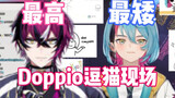 NIJIEN最高男和最矮男的对话 是不是狗都喜欢逗猫啊【Kyo/Doppio/熟】